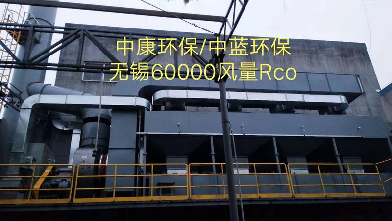RCO catalytic furnace